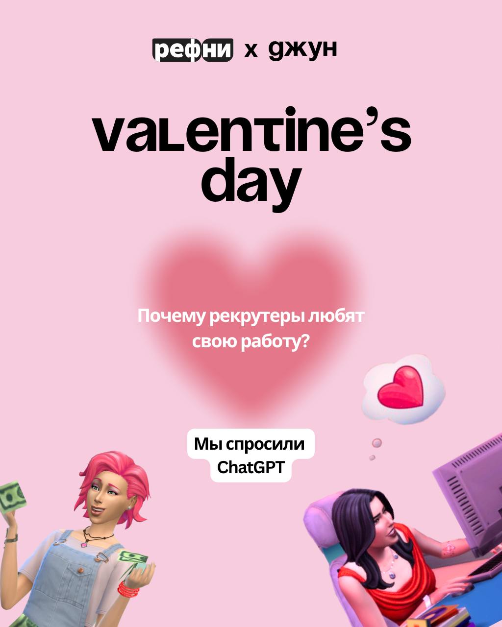 💖 Пост для всех рекрутеров, влюблённых в свою работу — задавались вопросом, почему у вас получилась идеальная пара?
Мы спросили у ChatCPT!
Смотрите результат — в карточках. Согласны с нейросетью? 🫠 | Сетка — социальная сеть от hh.ru