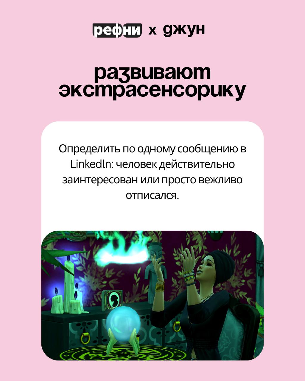 💖 Пост для всех рекрутеров, влюблённых в свою работу — задавались вопросом, почему у вас получилась идеальная пара?
Мы спросили у ChatCPT!
Смотрите результат — в карточках. Согласны с нейросетью? 🫠 | Сетка — социальная сеть от hh.ru