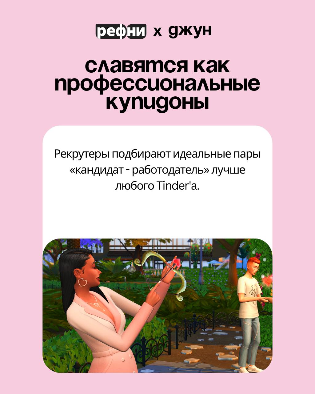 💖 Пост для всех рекрутеров, влюблённых в свою работу — задавались вопросом, почему у вас получилась идеальная пара?
Мы спросили у ChatCPT!
Смотрите результат — в карточках. Согласны с нейросетью? 🫠 | Сетка — социальная сеть от hh.ru