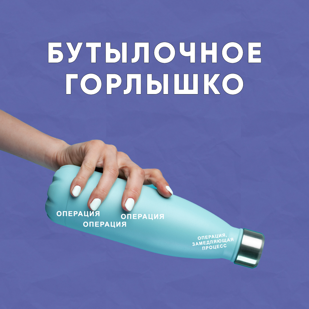 Бутылочное горлышко | Сетка — социальная сеть от hh.ru
