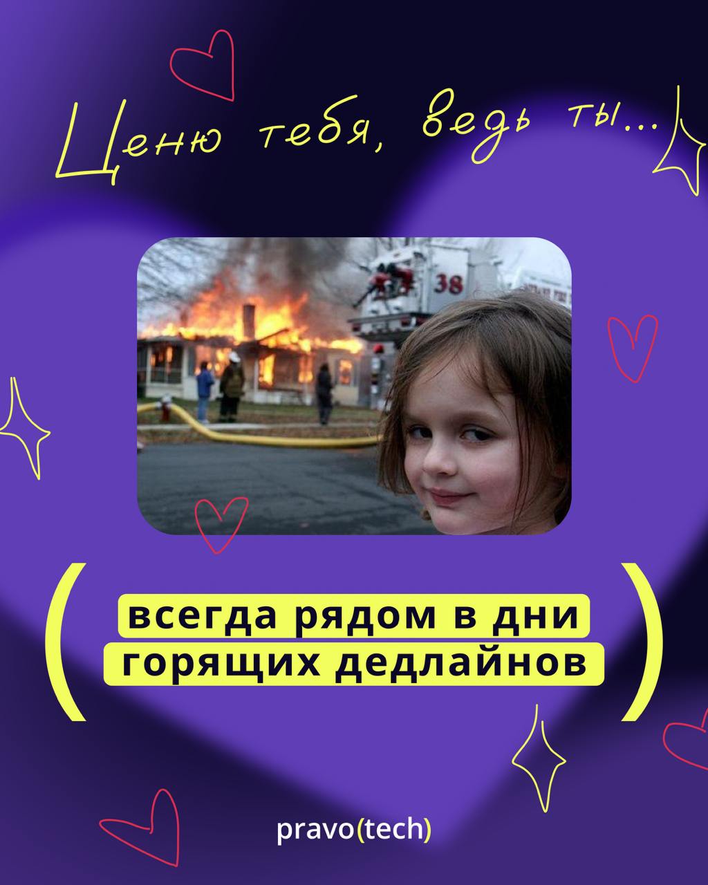Любовь — любовью, а корпоративный дух — по расписанию ❤️
Мы собрали самые меткие валентинки про работу, коллег и горящие дедлайны 🔥
Листайте карусель, выбирайте свою и отправляйте тем, кто точно оцени... | Сетка — социальная сеть от hh.ru