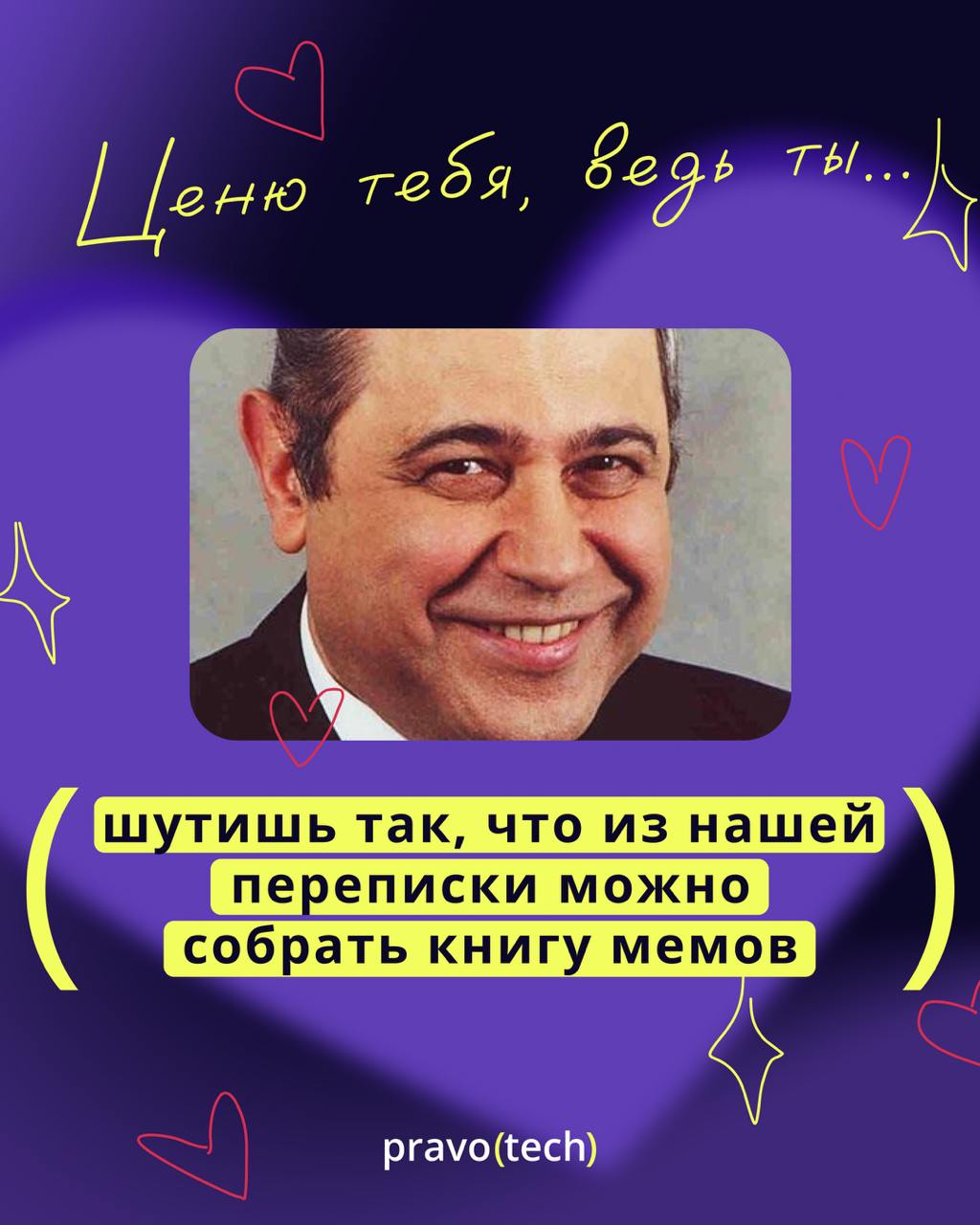 Любовь — любовью, а корпоративный дух — по расписанию ❤️
Мы собрали самые меткие валентинки про работу, коллег и горящие дедлайны 🔥
Листайте карусель, выбирайте свою и отправляйте тем, кто точно оцени... | Сетка — социальная сеть от hh.ru