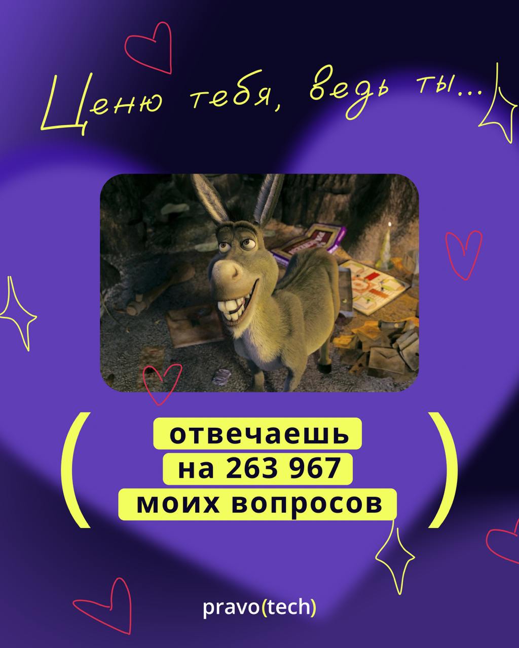 Любовь — любовью, а корпоративный дух — по расписанию ❤️
Мы собрали самые меткие валентинки про работу, коллег и горящие дедлайны 🔥
Листайте карусель, выбирайте свою и отправляйте тем, кто точно оцени... | Сетка — социальная сеть от hh.ru