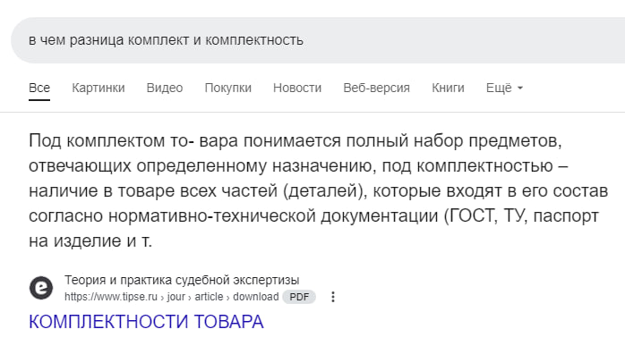 «Комплект» и «комплектность» (например, поставки) — это разные вещи.
#вр #вчемразница | Сетка — социальная сеть от hh.ru