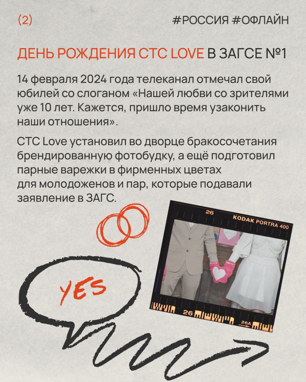 💕 Бренды зарабатывают на любви
Помните, в школах устраивали почту валентинок — каждый мог отправить послание предмету своих воздыханий!
Компании тоже любят День святого Валентина, ведь этот инфоповод ... | Сетка — социальная сеть от hh.ru
