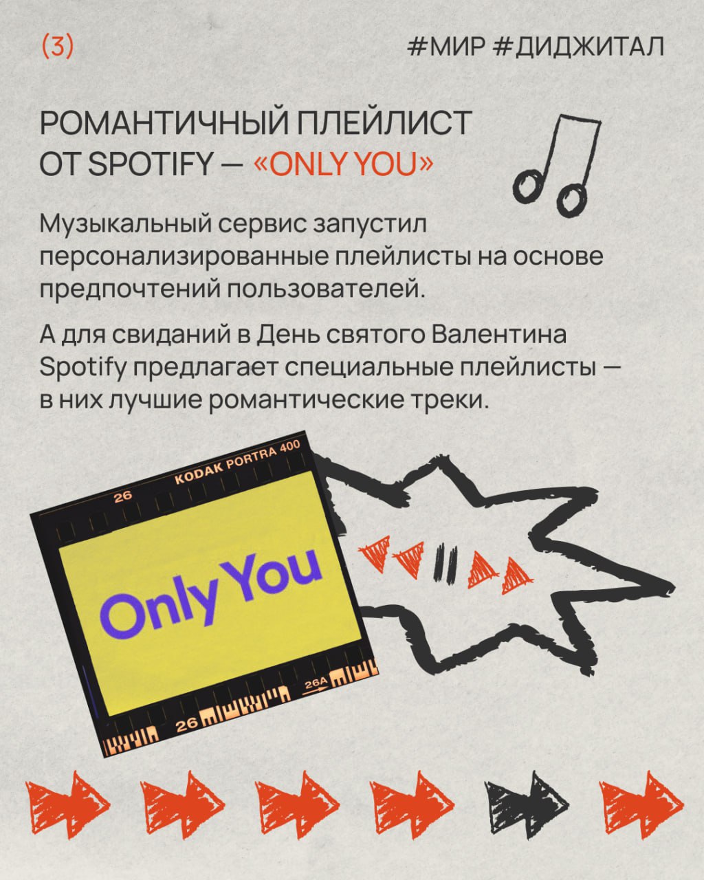 💕 Бренды зарабатывают на любви
Помните, в школах устраивали почту валентинок — каждый мог отправить послание предмету своих воздыханий!
Компании тоже любят День святого Валентина, ведь этот инфоповод ... | Сетка — социальная сеть от hh.ru