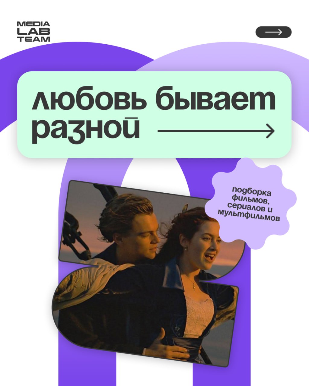 💟 В День святого Валентина мы хотим показать, какой бывает любовь. А проще всего это сделать с помощью лёгкой подборочки фильмов и сериалов | Сетка — социальная сеть от hh.ru