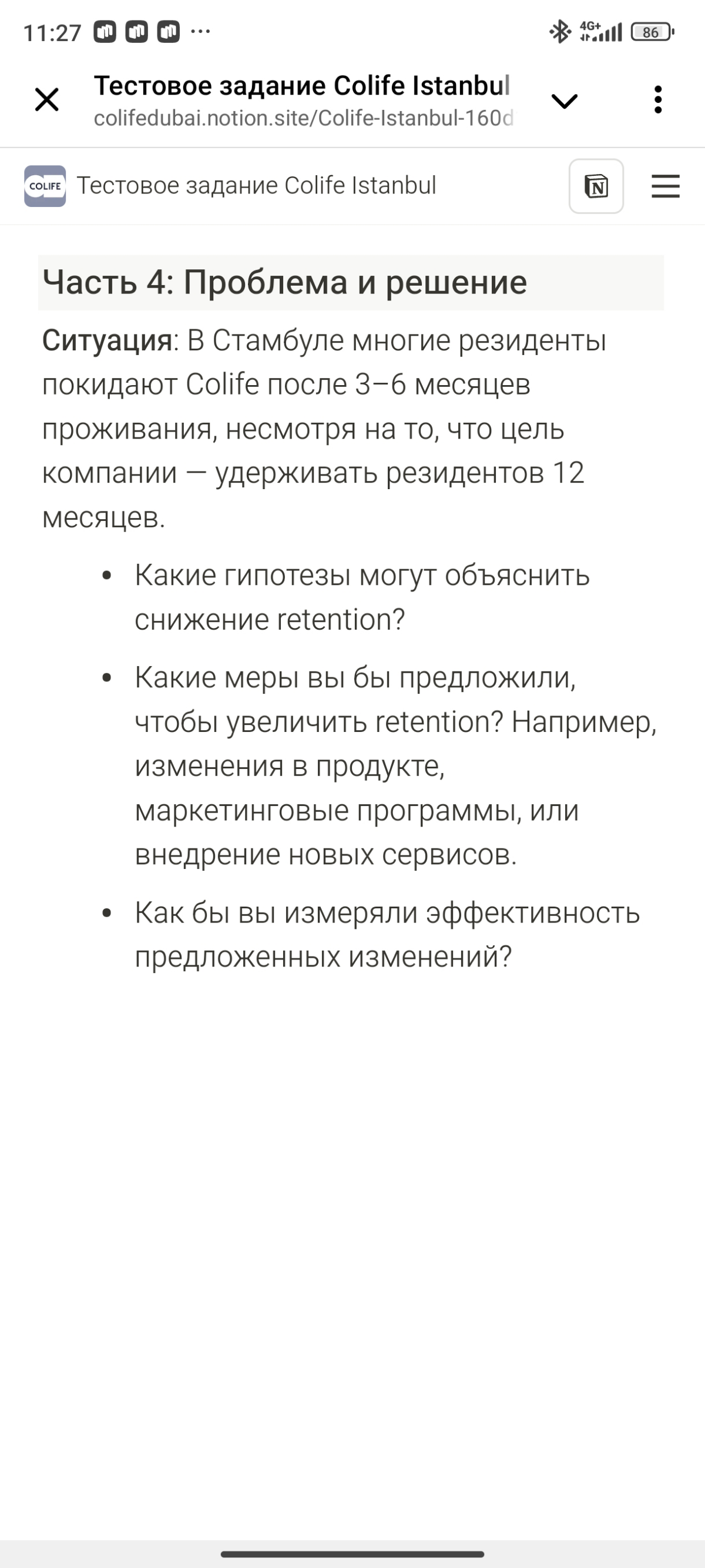 Что-то подозрительно
В попытках найти работу продактом я часто встречаю третирование пройти тестовое задание. Я только за, но порой эти тестовые похожи на сбор гипотез и предложений | Сетка — социальная сеть от hh.ru
