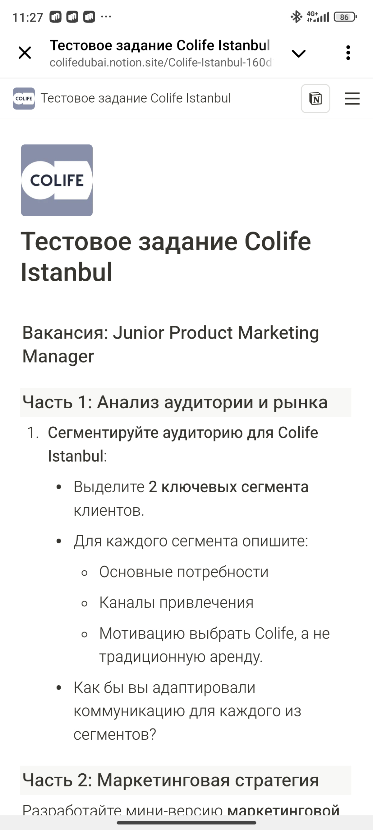 Что-то подозрительно
В попытках найти работу продактом я часто встречаю третирование пройти тестовое задание. Я только за, но порой эти тестовые похожи на сбор гипотез и предложений | Сетка — социальная сеть от hh.ru