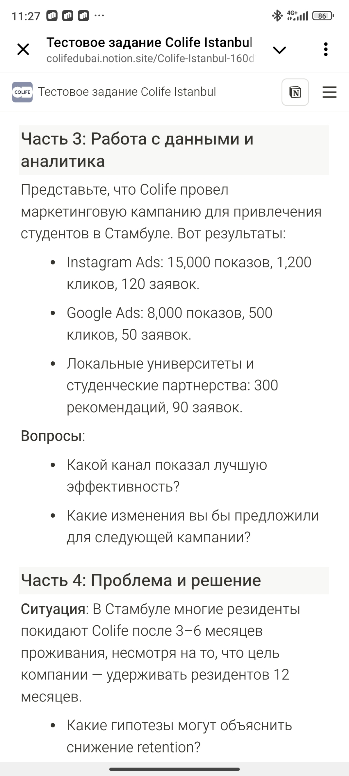 Что-то подозрительно
В попытках найти работу продактом я часто встречаю третирование пройти тестовое задание. Я только за, но порой эти тестовые похожи на сбор гипотез и предложений | Сетка — социальная сеть от hh.ru