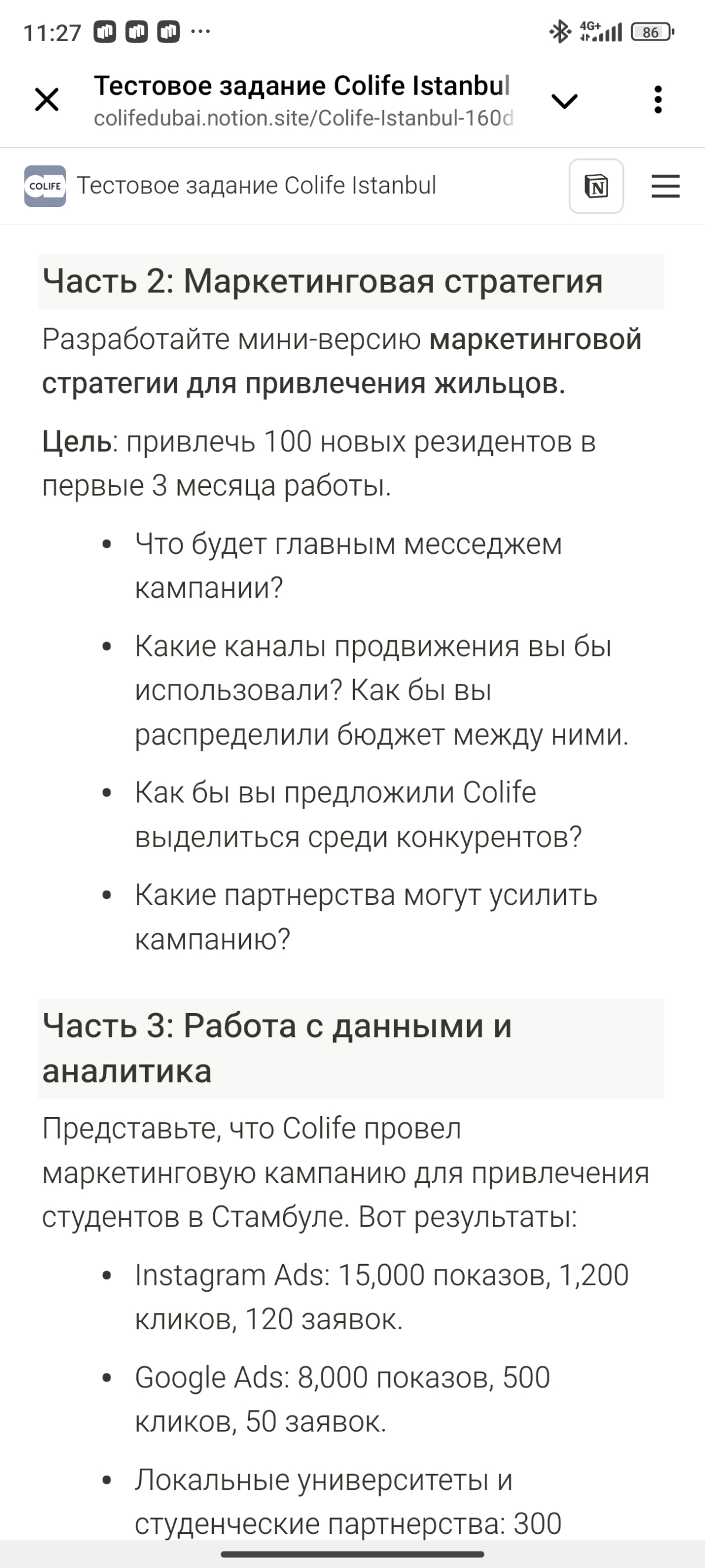 Что-то подозрительно
В попытках найти работу продактом я часто встречаю третирование пройти тестовое задание. Я только за, но порой эти тестовые похожи на сбор гипотез и предложений | Сетка — социальная сеть от hh.ru