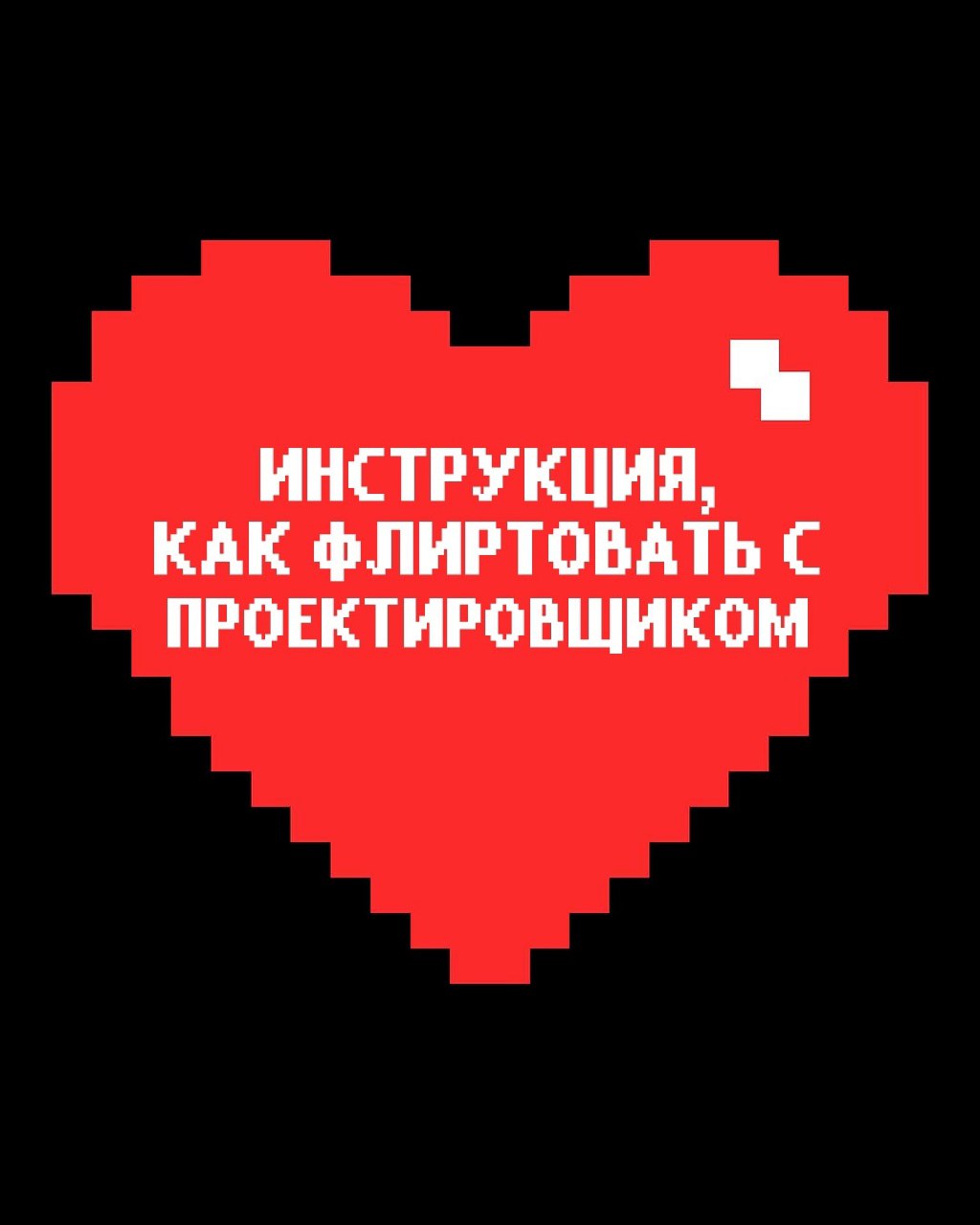 ❤️ С Днём Святого Валентина ❤️ | Сетка — социальная сеть от hh.ru