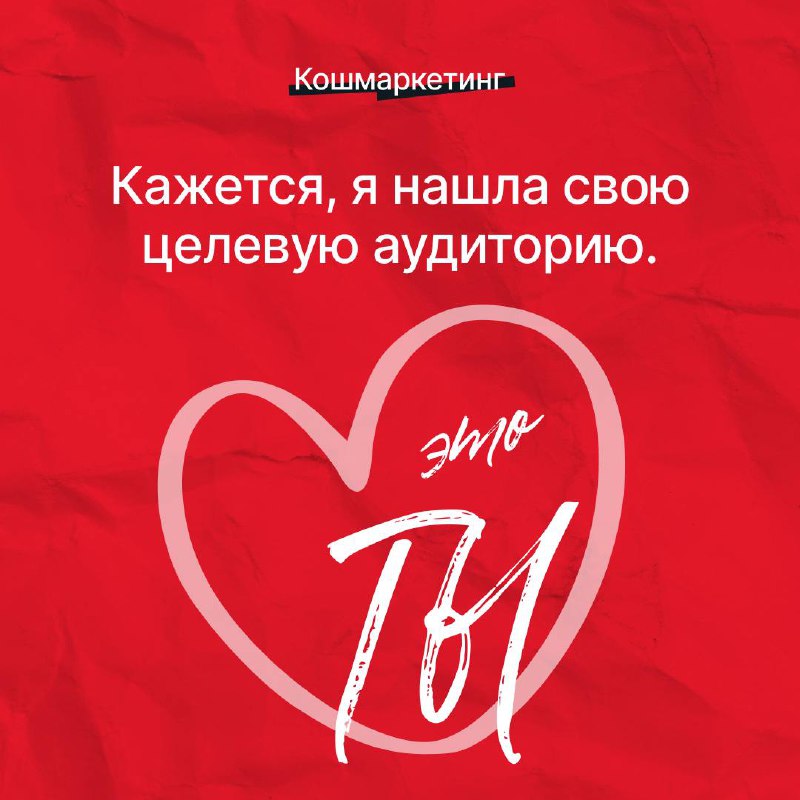 Доказываем, что маркетинг — самая романтичная профессия!
Сделали специальную коллекцию валентинок, чтобы вы запускали таргет в самое сердце на поражение ❤️ | Сетка — социальная сеть от hh.ru
