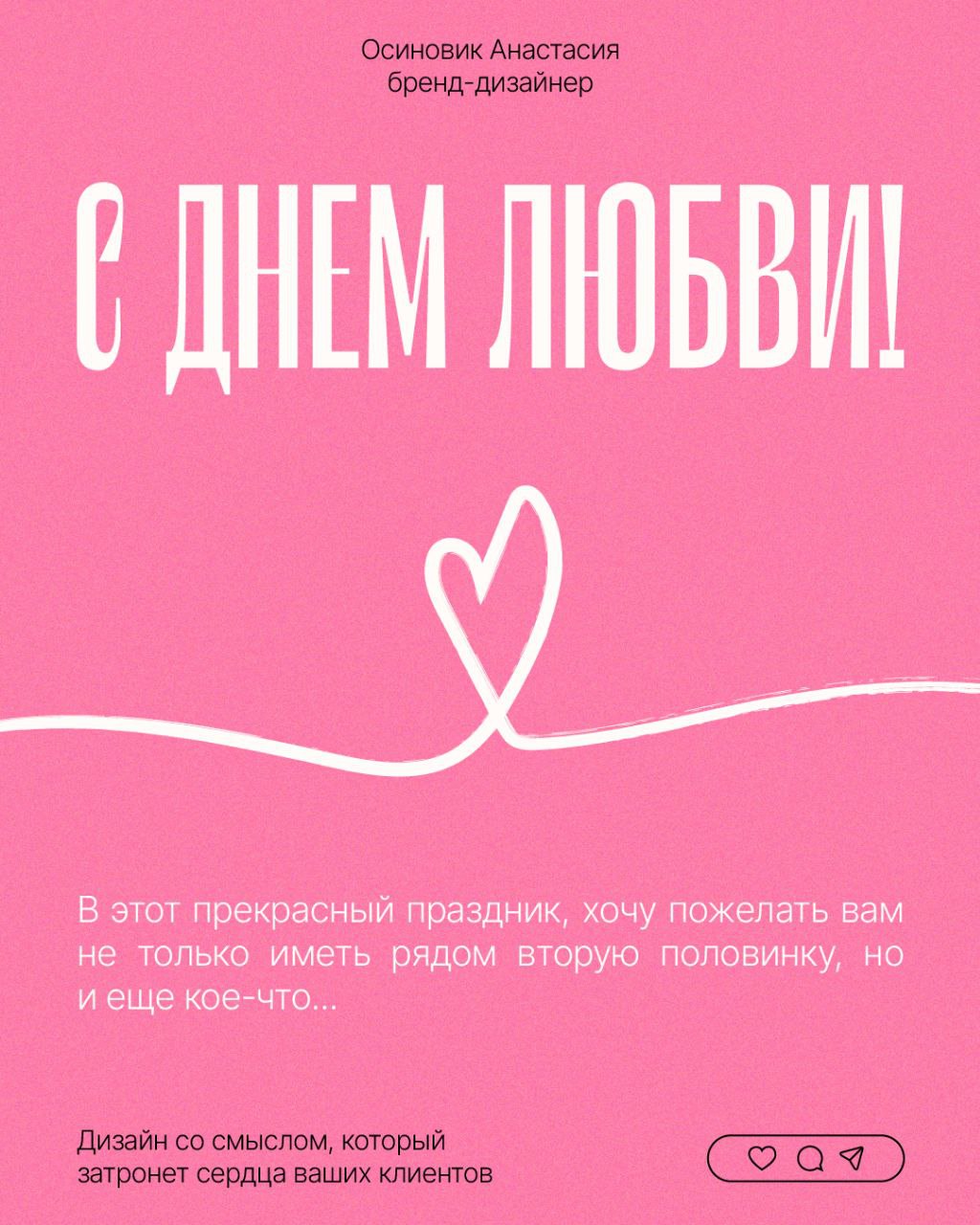 Подготовила несколько тёплых пожеланий 🩷 | Сетка — социальная сеть от hh.ru