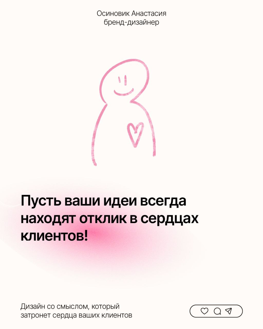 Подготовила несколько тёплых пожеланий 🩷 | Сетка — социальная сеть от hh.ru