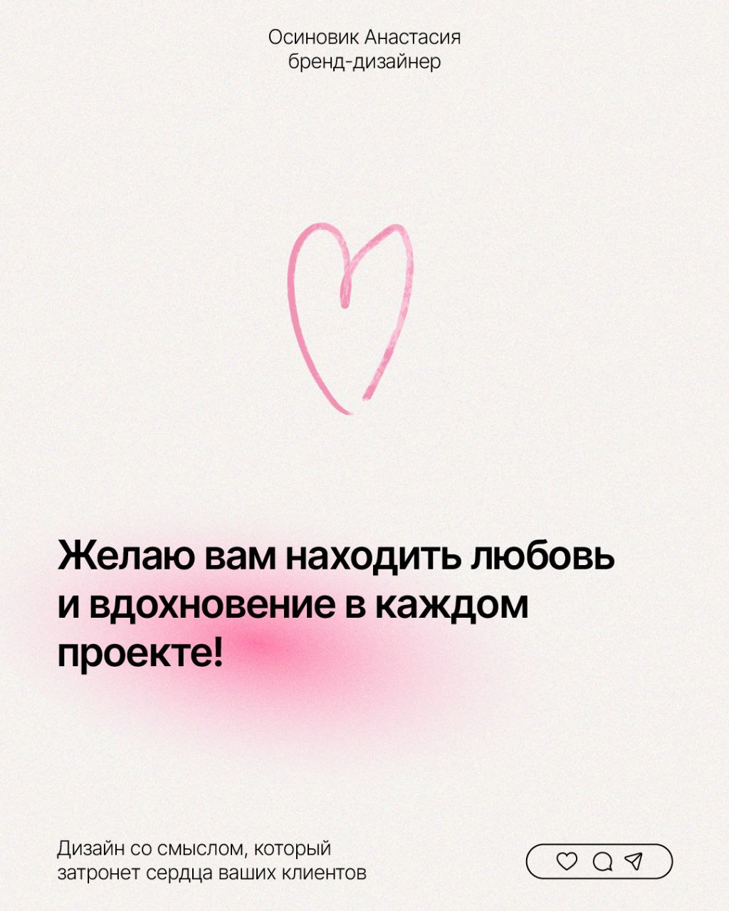 Подготовила несколько тёплых пожеланий 🩷 | Сетка — социальная сеть от hh.ru