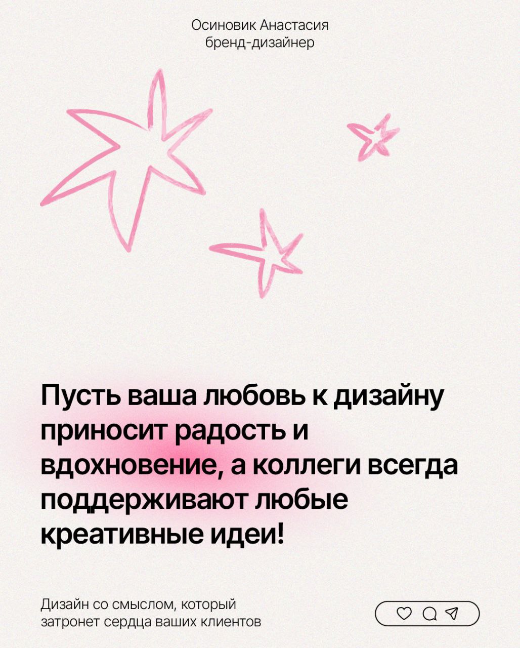 Подготовила несколько тёплых пожеланий 🩷 | Сетка — социальная сеть от hh.ru