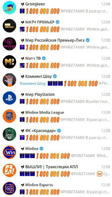 💣 Winline захватил Telegram!
БК запустила огромное по масштабам промо в каналах на самые разные тематики.
Синхронно в 12:00 и привязке к акции с призовым фондом млрд фрибетов | Сетка — социальная сеть от hh.ru