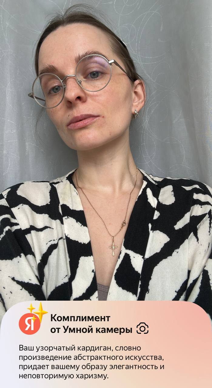 Ваш кардиган, словно произведение абстрактного искусства...
Умная камера в приложении Яндекса🔴 сделает вам персональные комплементы🙂
Подробнее тут | Сетка — социальная сеть от hh.ru