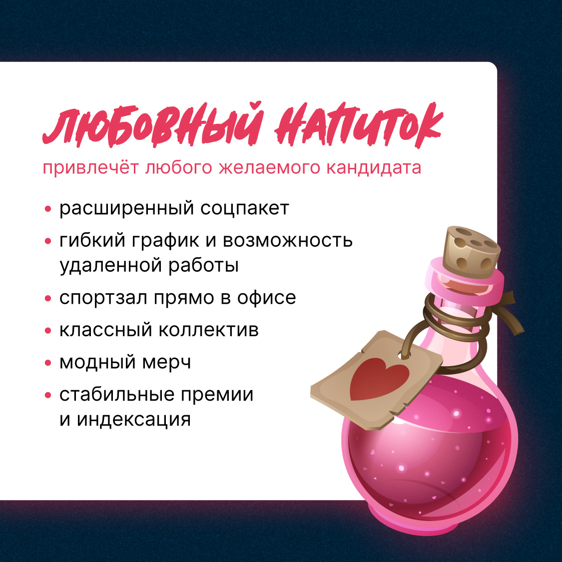 День влюблённых... в работу💗
Кто-кто, а HR-команда точно знает, как влюбить в компанию | Сетка — социальная сеть от hh.ru