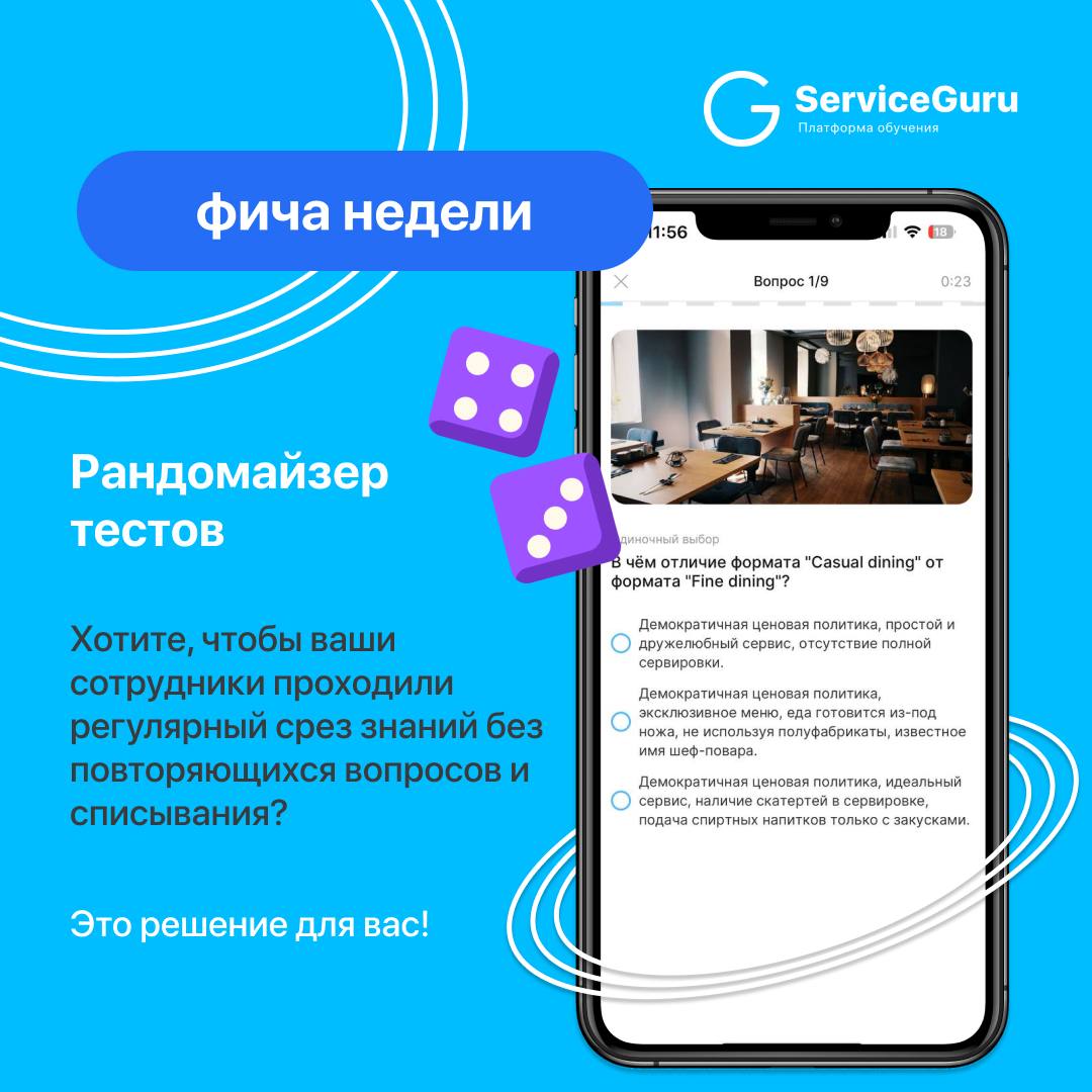 Фича недели: Рандомайзер тестов 💙
Регулярная проверка знаний без повторяющихся вопросов и списывания!🎲
🔹 Ежемесячный срез знаний: создайте один большой тест, охватывающими все необходимые темы | Сетка — социальная сеть от hh.ru