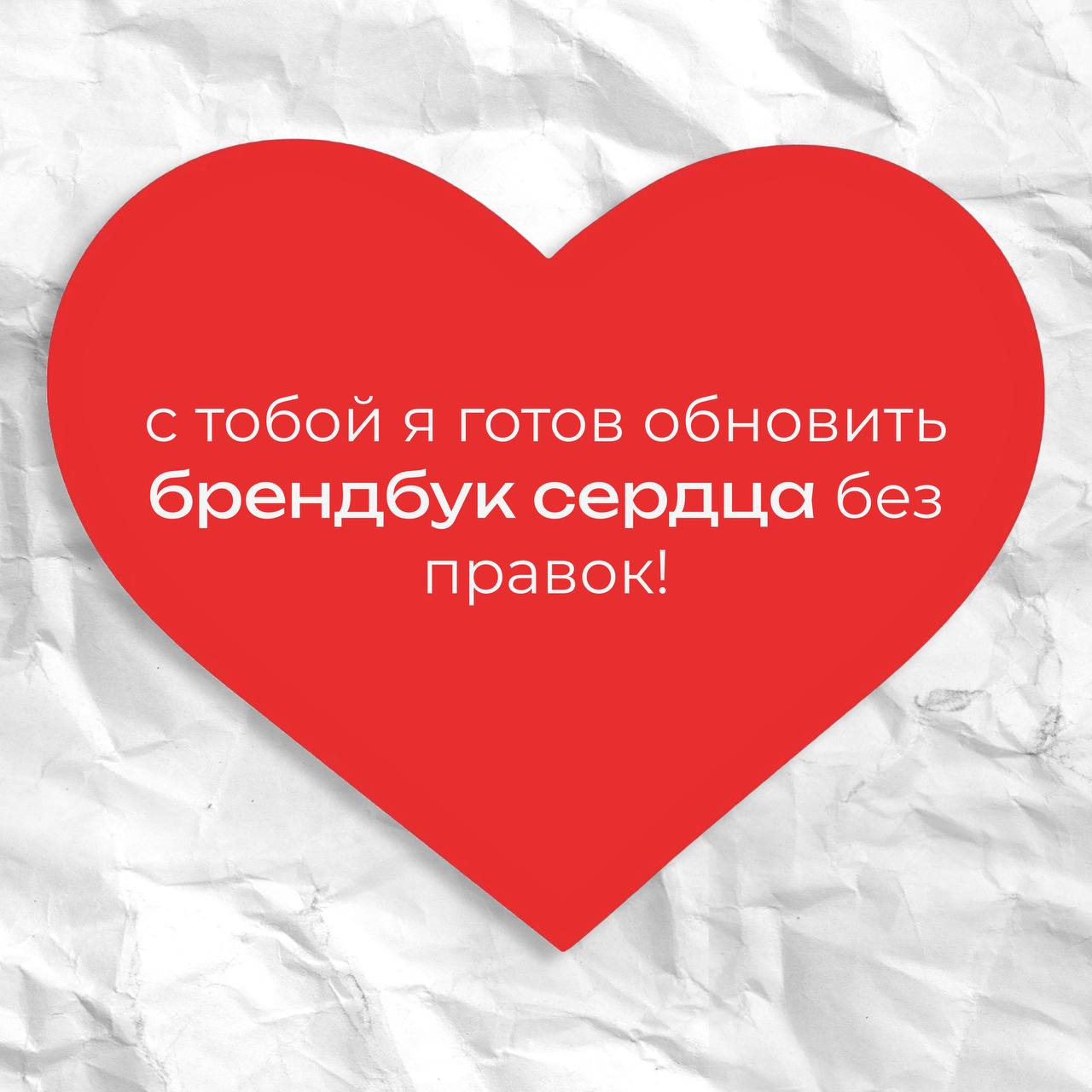 команда idBRAND спешит поздравить всех с самым романтичным праздником ❤️
любовь в каждом слове… | Сетка — социальная сеть от hh.ru