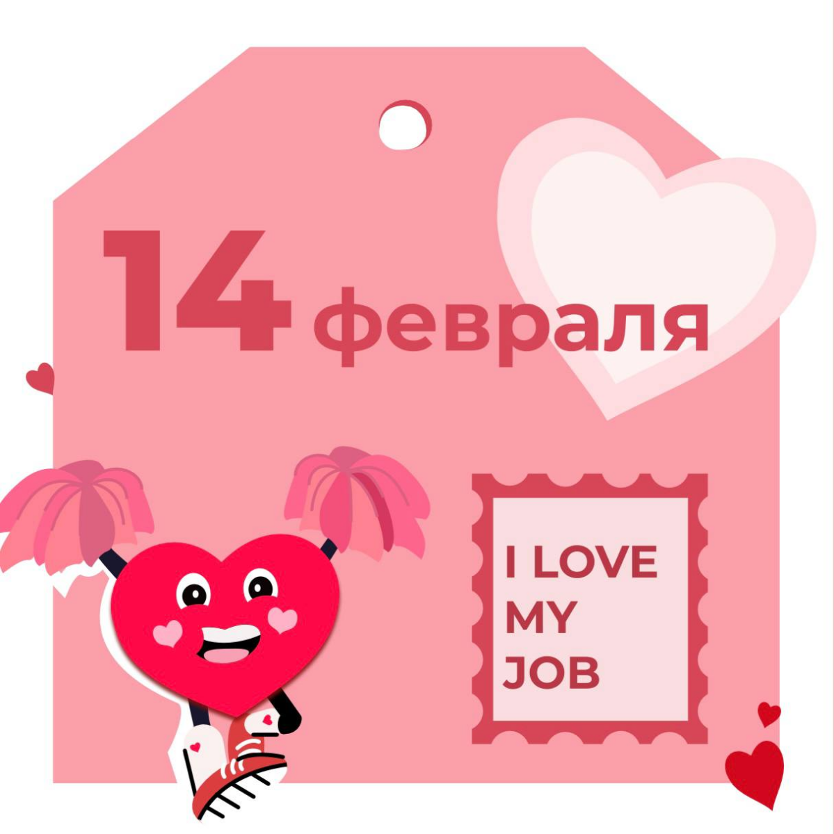 Слышите? Как нет 😱
Это стук тысячи сердец самого романтичного дня в году 💌
Сегодня мы решили признаться в любви своей работе ❤️
Вспомнить, что даже в потоке рабочих задач, в ней есть нечто особенное ✨... | Сетка — социальная сеть от hh.ru