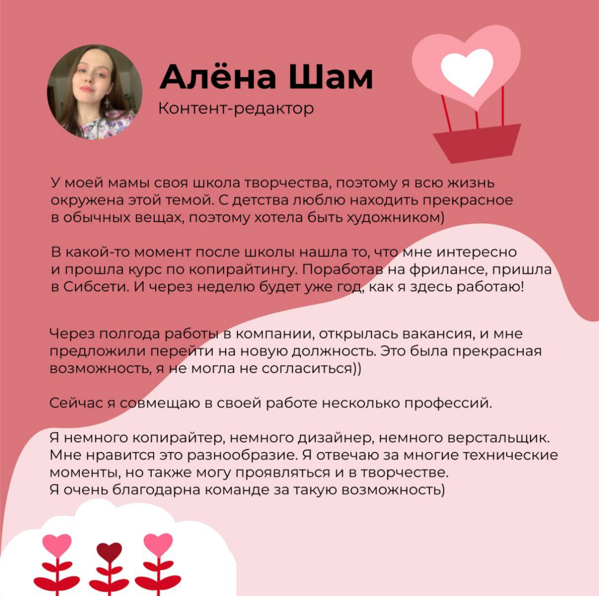 Слышите? Как нет 😱
Это стук тысячи сердец самого романтичного дня в году 💌
Сегодня мы решили признаться в любви своей работе ❤️
Вспомнить, что даже в потоке рабочих задач, в ней есть нечто особенное ✨... | Сетка — социальная сеть от hh.ru