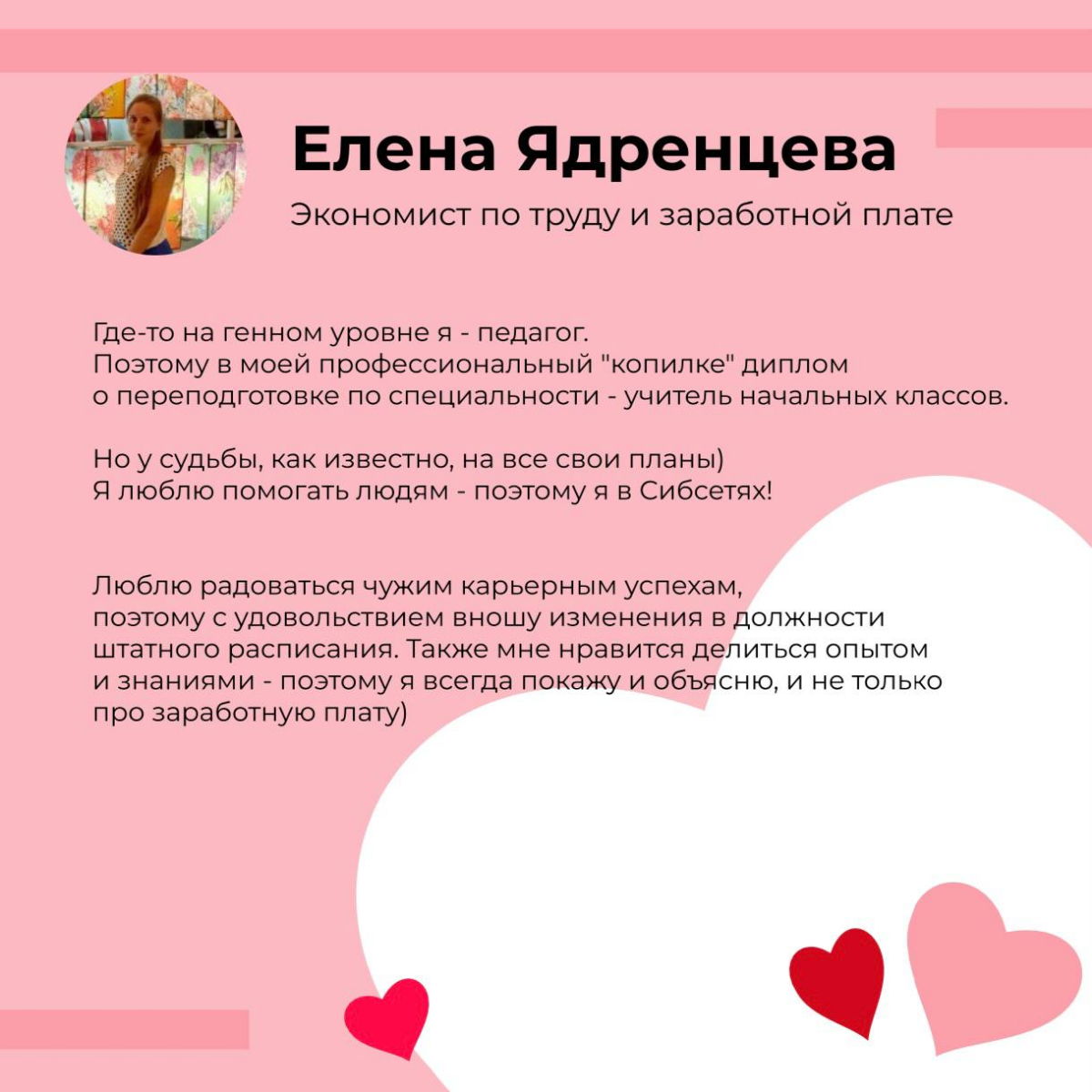 Слышите? Как нет 😱
Это стук тысячи сердец самого романтичного дня в году 💌
Сегодня мы решили признаться в любви своей работе ❤️
Вспомнить, что даже в потоке рабочих задач, в ней есть нечто особенное ✨... | Сетка — социальная сеть от hh.ru