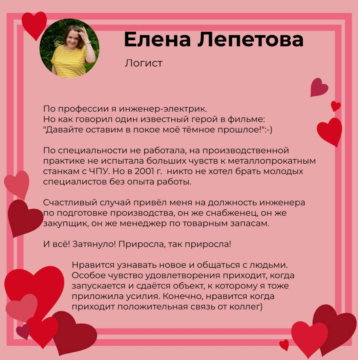 Слышите? Как нет 😱
Это стук тысячи сердец самого романтичного дня в году 💌
Сегодня мы решили признаться в любви своей работе ❤️
Вспомнить, что даже в потоке рабочих задач, в ней есть нечто особенное ✨... | Сетка — социальная сеть от hh.ru