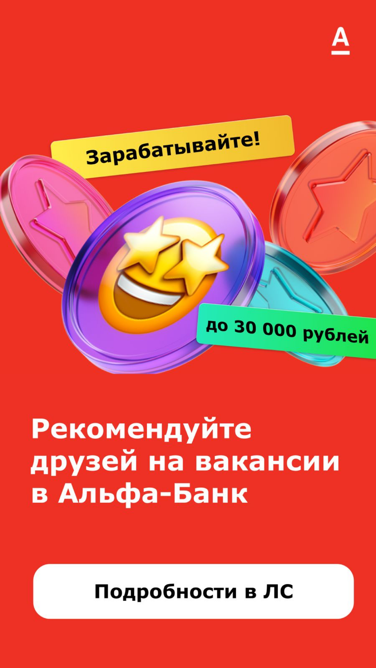 https://job.alfabank.ru/recommend | Сетка — социальная сеть от hh.ru