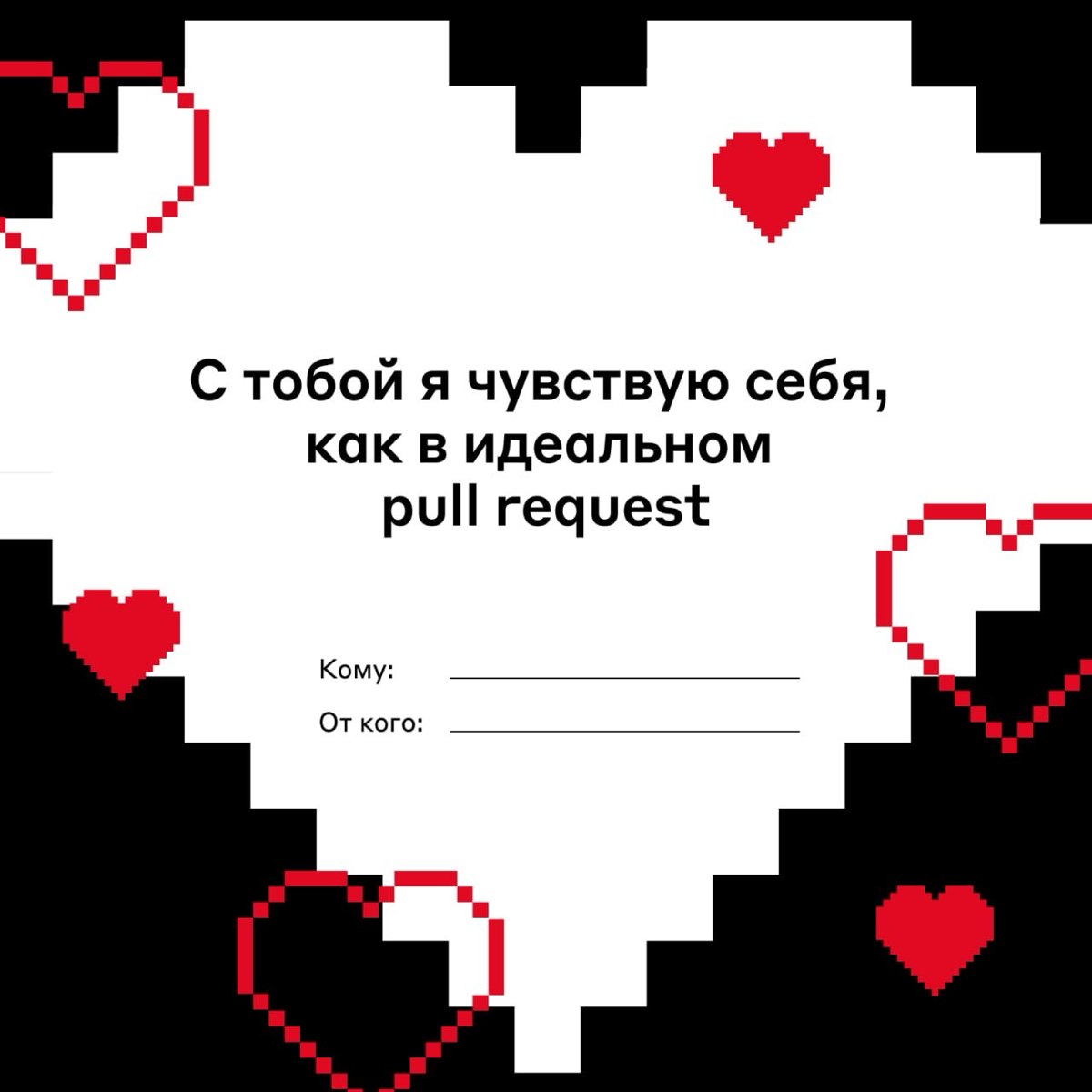 Язык любви — айтишный ❤️
Сегодня не только День всех влюблённых — 14 февраля 1946 года миру представили ENIAC I, первый универсальный электронный компьютер | Сетка — социальная сеть от hh.ru