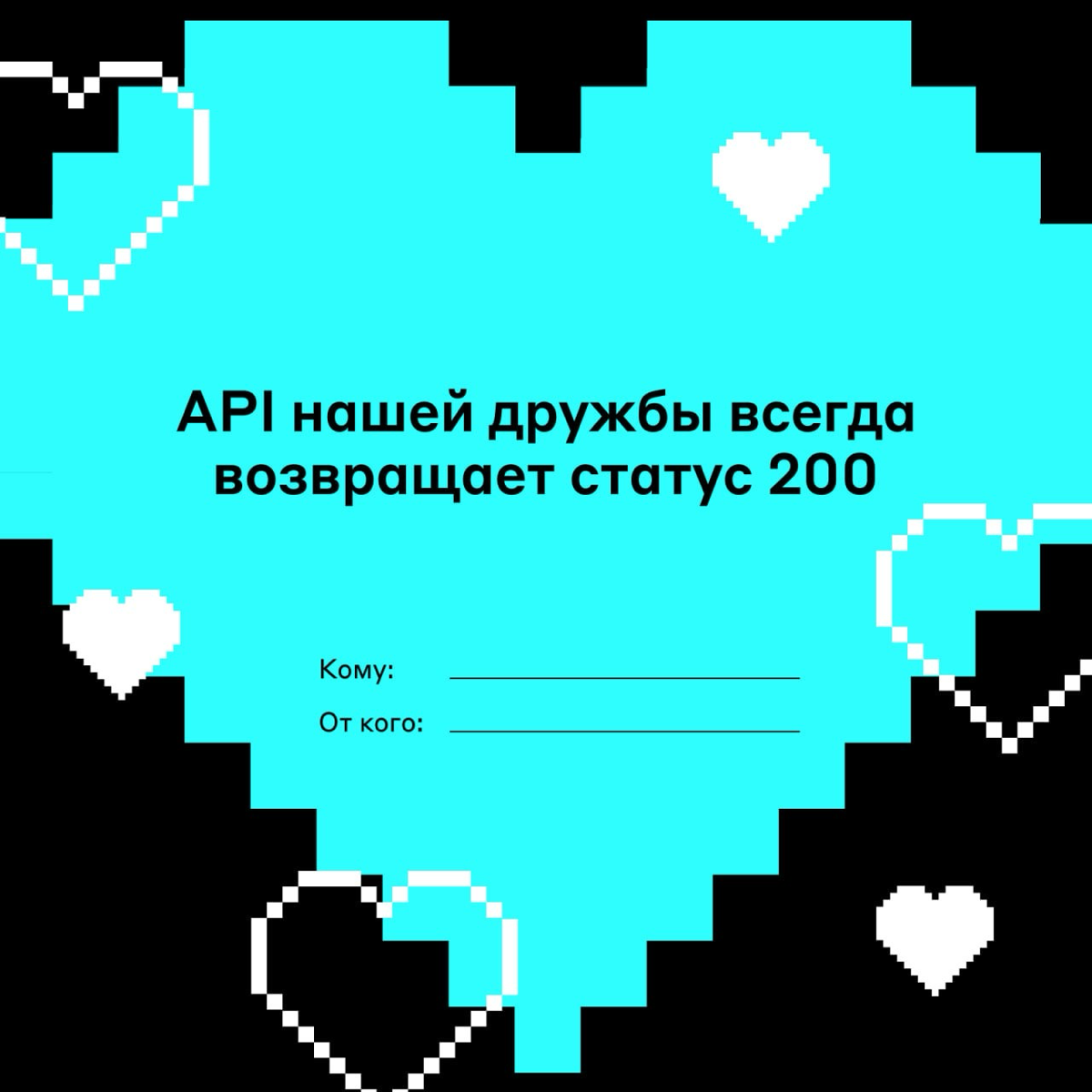 Язык любви — айтишный ❤️
Сегодня не только День всех влюблённых — 14 февраля 1946 года миру представили ENIAC I, первый универсальный электронный компьютер | Сетка — социальная сеть от hh.ru