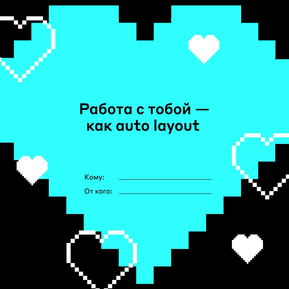 Язык любви — айтишный ❤️
Сегодня не только День всех влюблённых — 14 февраля 1946 года миру представили ENIAC I, первый универсальный электронный компьютер | Сетка — социальная сеть от hh.ru