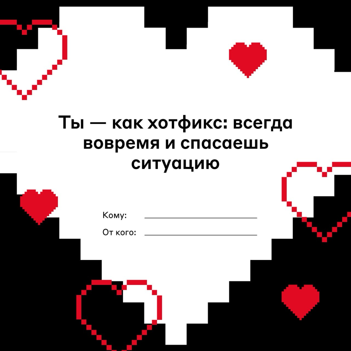 Язык любви — айтишный ❤️
Сегодня не только День всех влюблённых — 14 февраля 1946 года миру представили ENIAC I, первый универсальный электронный компьютер | Сетка — социальная сеть от hh.ru