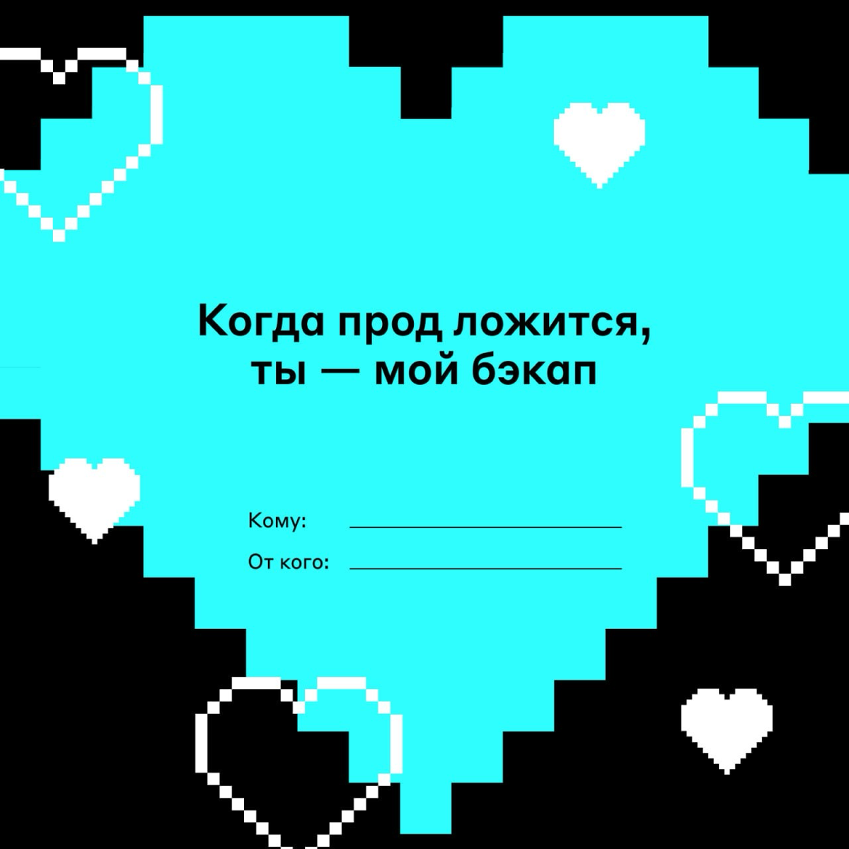 Язык любви — айтишный ❤️
Сегодня не только День всех влюблённых — 14 февраля 1946 года миру представили ENIAC I, первый универсальный электронный компьютер | Сетка — социальная сеть от hh.ru