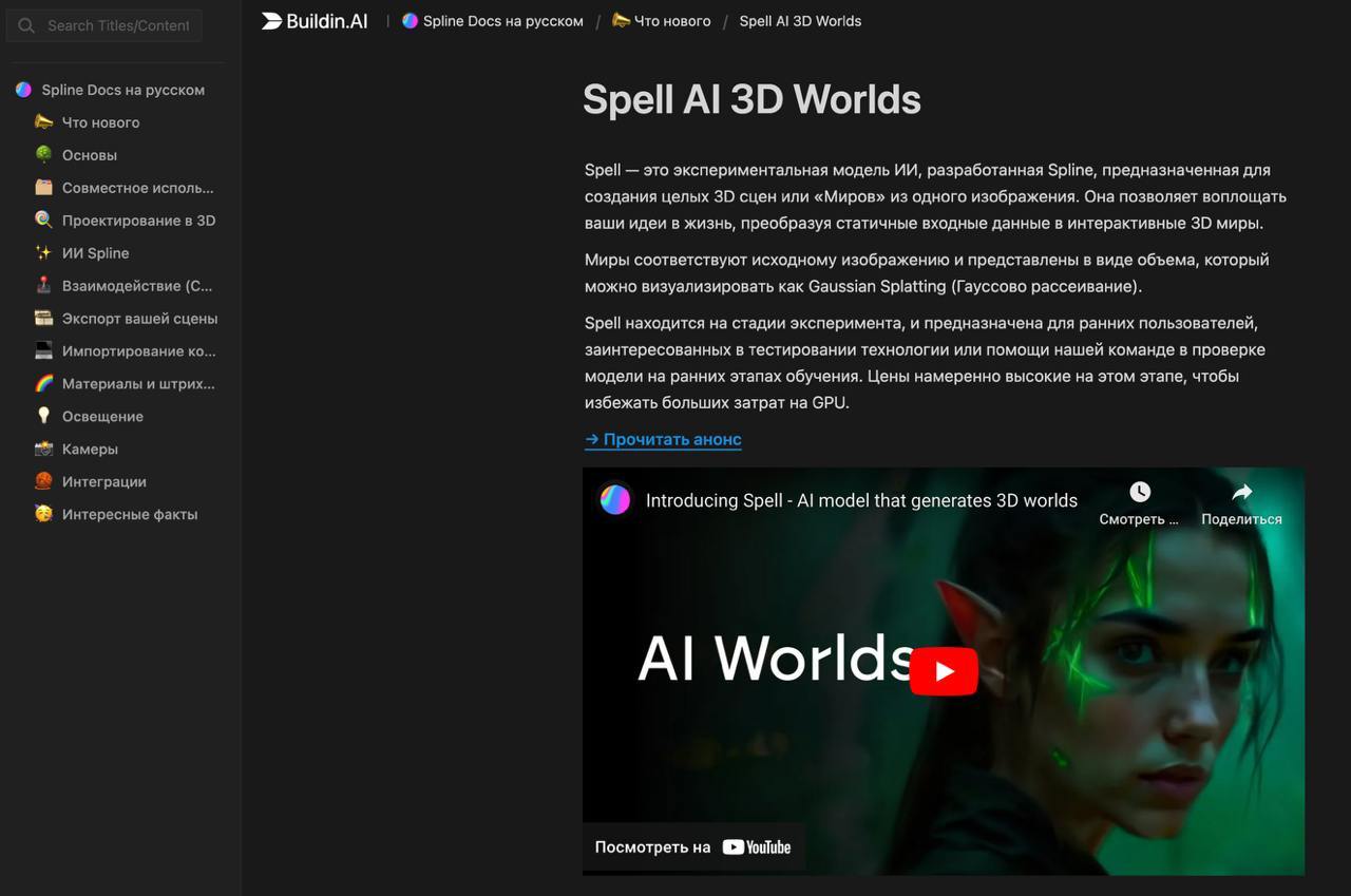 🔄 Обновили документацию Spline на русском. Добавили раздел "Что нового" и перевели статью Spline Spell (Генерация 3d сцен)
🖥docs.splinetool.ru | Сетка — социальная сеть от hh.ru