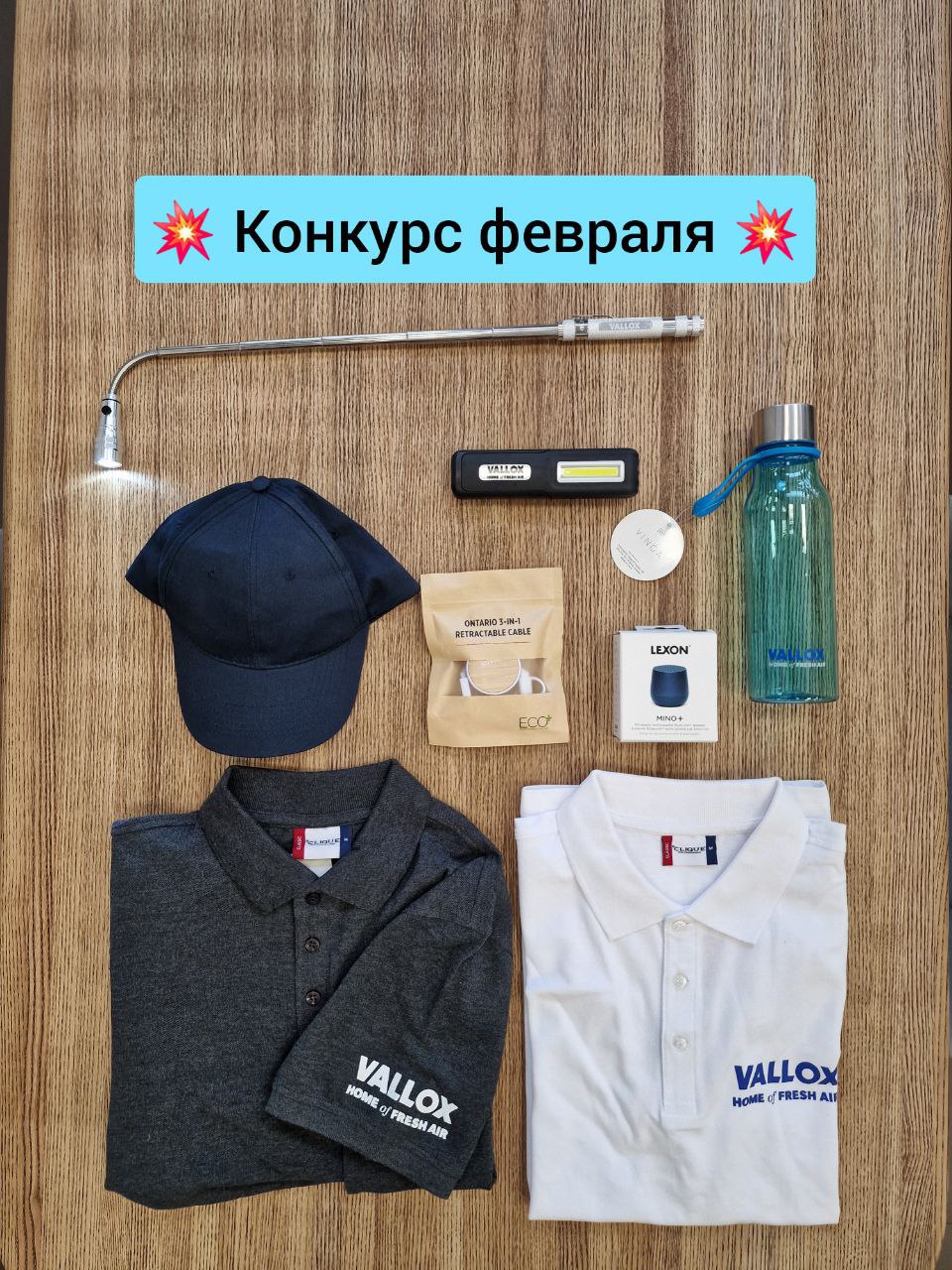 💥 Ежемесячный розыгрыш от ilma - февраль💥
Подарим много призов от компании Vallox, производителя вентиляционного оборудования из Финляндии
🔦 Телескопический фонарь эндоскоп
🔋 Светодиодный фонарь с маг... | Сетка — социальная сеть от hh.ru