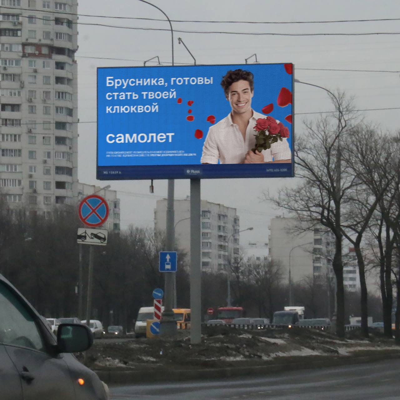Самолет признался в любви другим застройщикам.
Застройщик разместил серию валентинок, обращённых к Бруснике, ЛСР, ПИКу, Донстрою, А101.
⚡️ | Сетка — социальная сеть от hh.ru