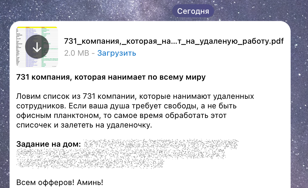 Сегодня большая домашняя работа в моем закрытом Телеграм канале про поиск работы 🤌 Цель каждого поста научить человека делать правильные действия, которые приведут к офферу | Сетка — социальная сеть от hh.ru
