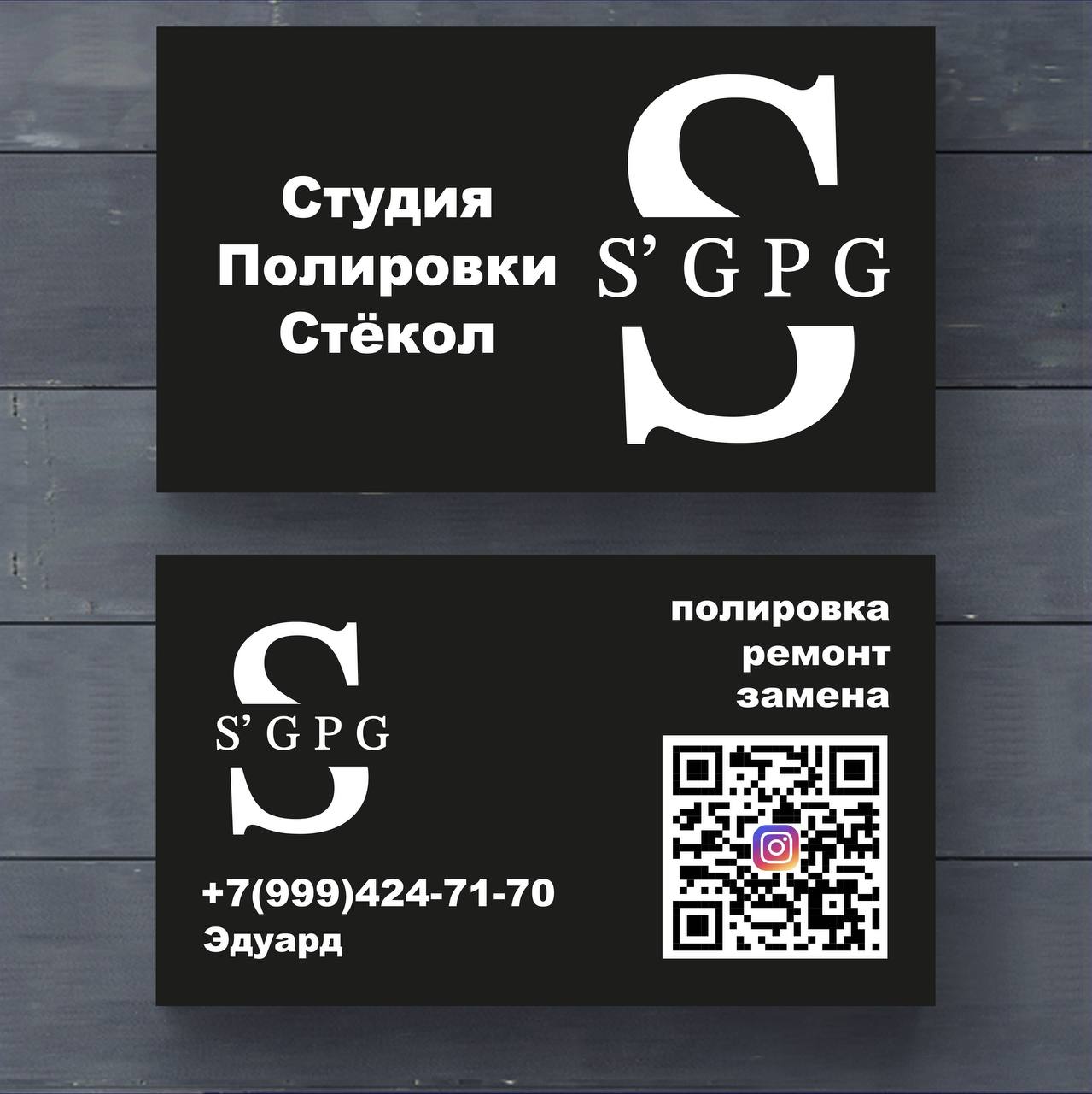 Законченная работа с логотипом
Была сделана разработка логотипа, создание макета под визитки, и под принт на одежду и наклейки
Группа ВК: https://vk.com/simongraphicdesign | Сетка — социальная сеть от hh.ru