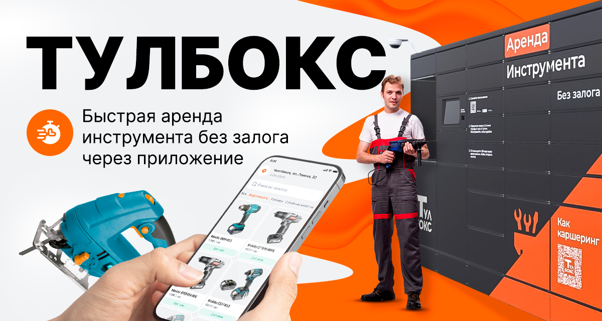 Запускаю шеринг инструментов для дома и ремонта - Тулбокс
Стоимость инструментов для ремонта, таких как шуруповерты, дрели и перфораторы, растет третий год подряд | Сетка — социальная сеть от hh.ru