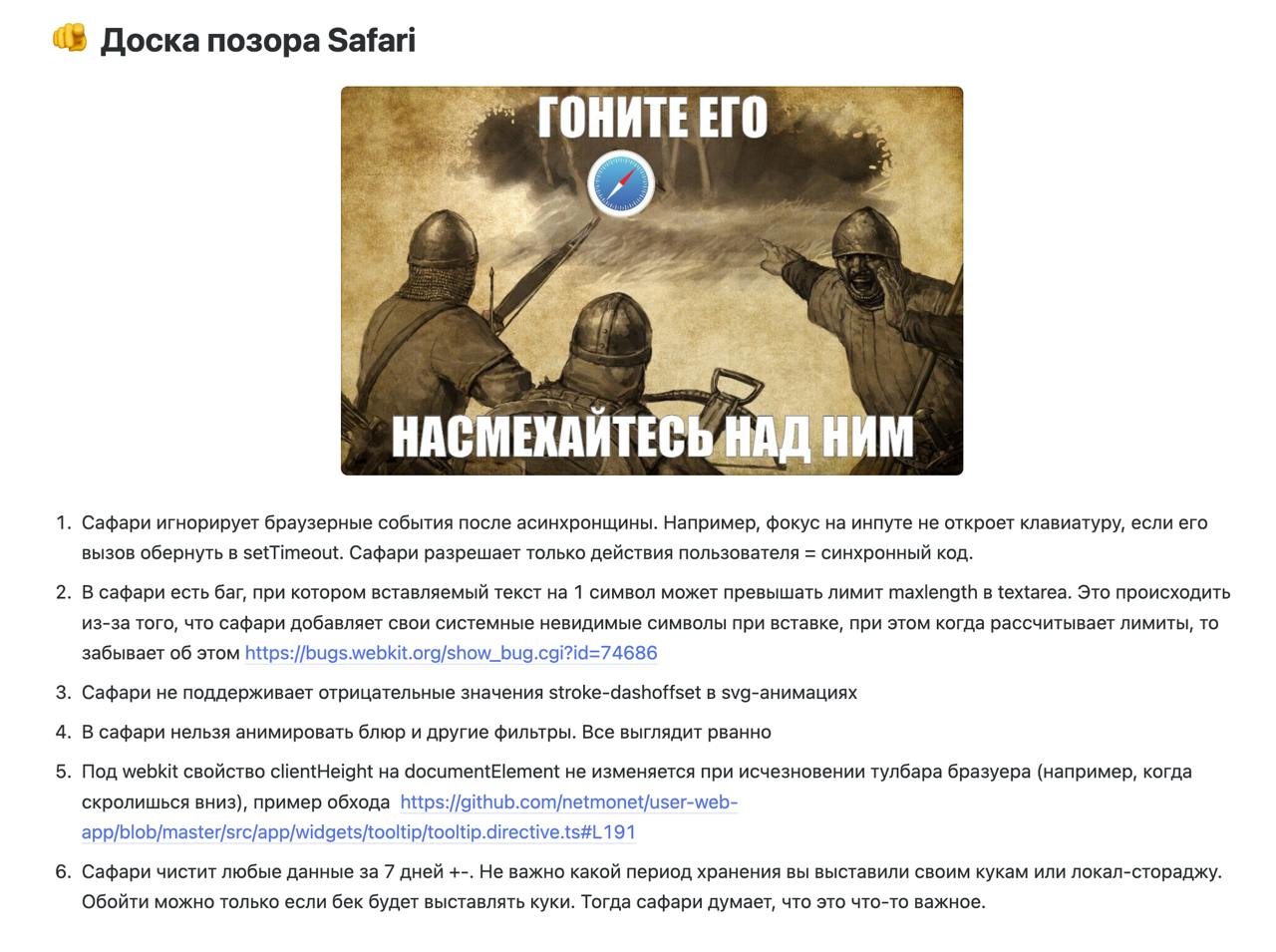Ее, вот так тебе! Мы решили завести доску позора Safari, чтобы тыкать в него пальцем и насмехаться над ним. Фу, дурак 🫵
Уже надежды нет, что когда-нибудь Safari станет как Chrome | Сетка — социальная сеть от hh.ru