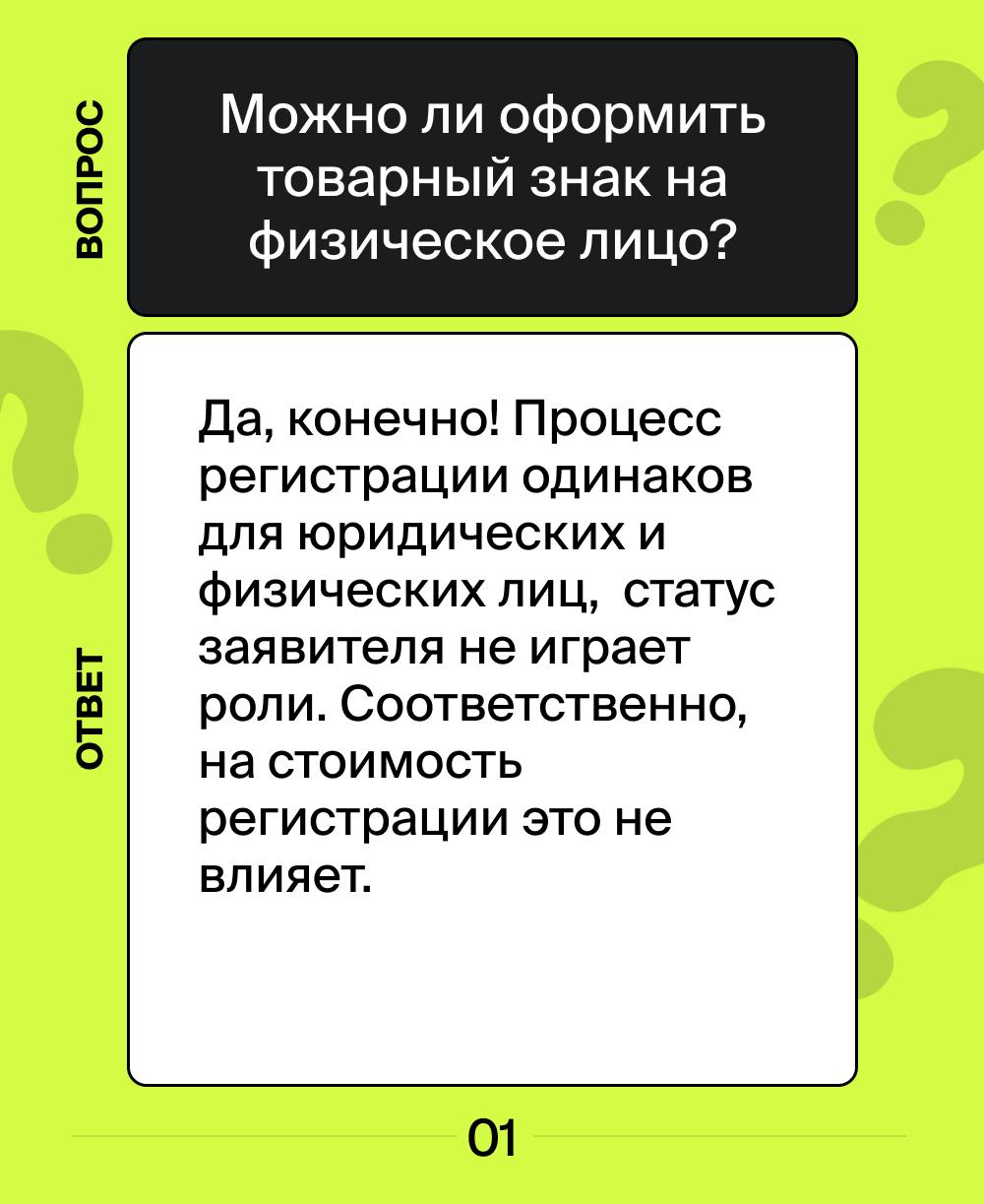 Запускаем новую рубрику — «Вопрос-ответ».  🛡
Будем собирать самые популярные вопросы наших подписчиков и пользователей сервиса «Онлайн Патент» и отвечать на них в карточках | Сетка — социальная сеть от hh.ru