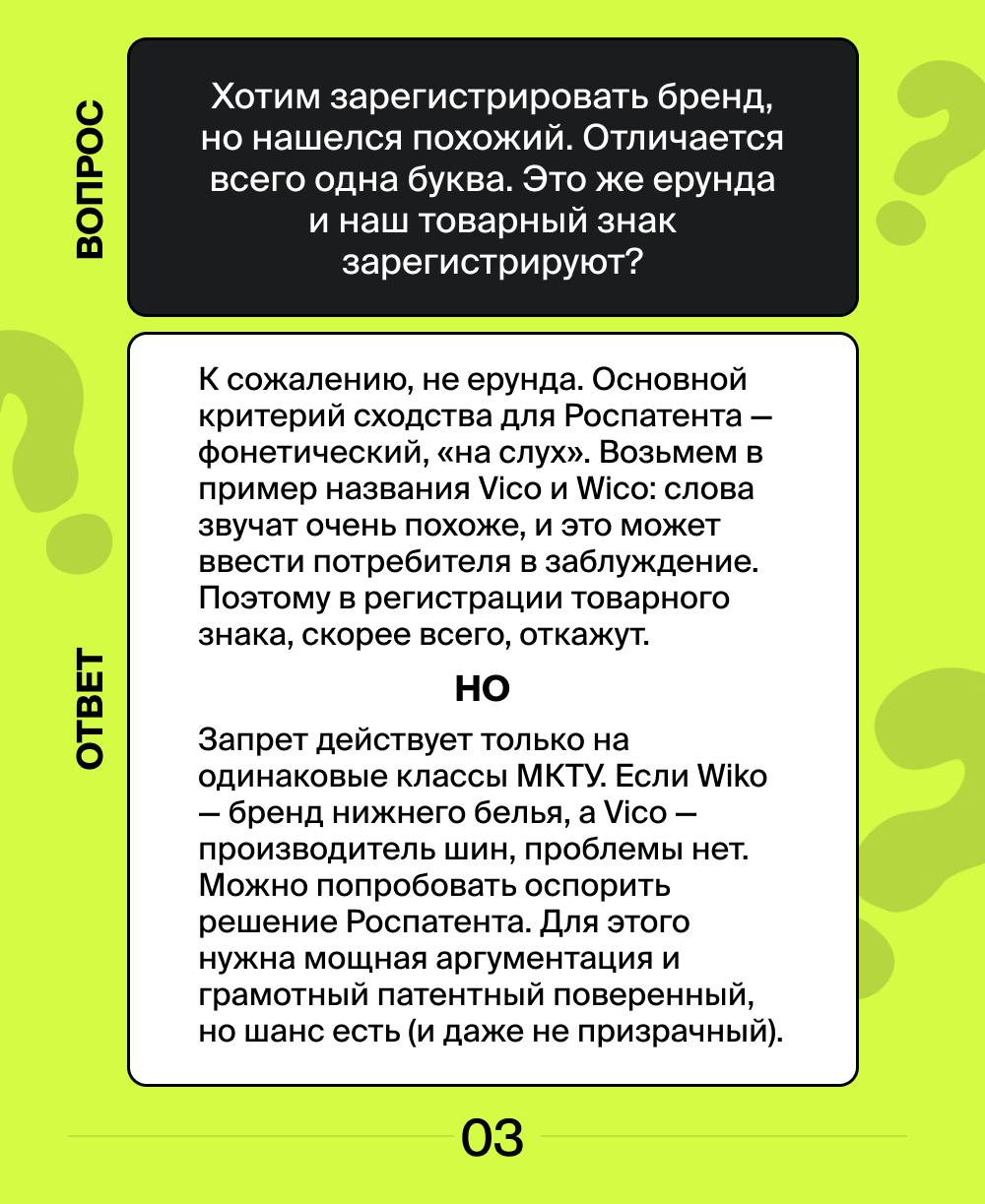 Запускаем новую рубрику — «Вопрос-ответ».  🛡
Будем собирать самые популярные вопросы наших подписчиков и пользователей сервиса «Онлайн Патент» и отвечать на них в карточках | Сетка — социальная сеть от hh.ru