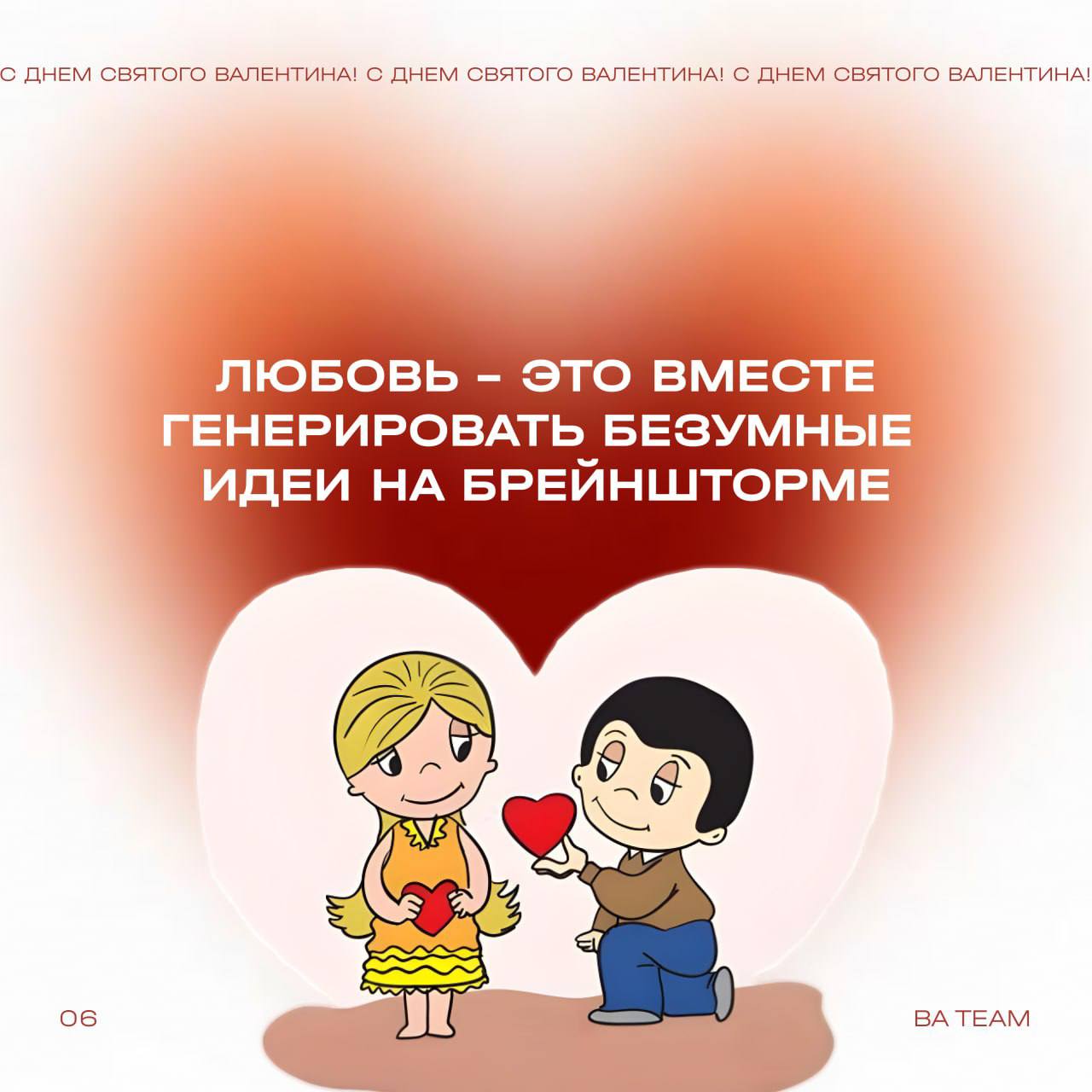 Дорогие коллеги!
В День всех влюбленных хотим признаться в любви к…
бизнес-анализу 🤍
Сегодня мы поздравляем не только тех, кто любит друг друга, но и тех, кто всем сердцем предан данным и аналитике! П... | Сетка — социальная сеть от hh.ru