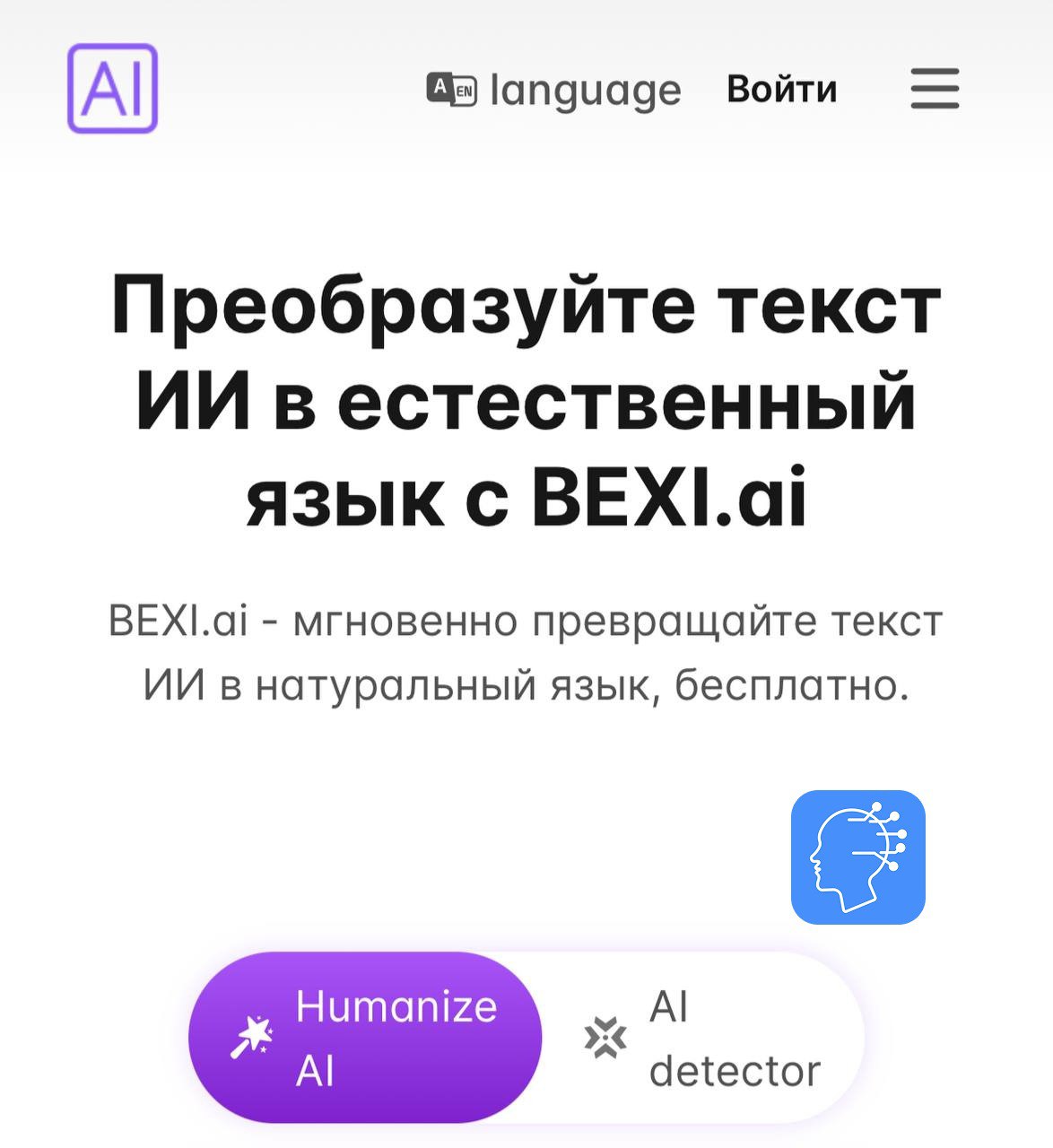 #инструменты
Легко обходим антиплагиат и детекторы ИИ за пару кликов! 🔍 Мы нашли нейросеть, которая делает текст более человечным | Сетка — социальная сеть от hh.ru