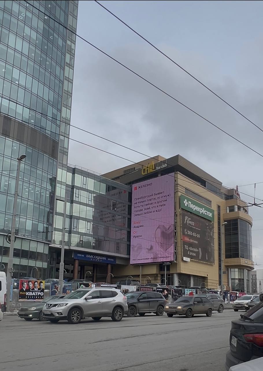 Застройщик Железно разместил послания жителей друг к другу на экране в Екатеринбурге.
⚡️ | Сетка — социальная сеть от hh.ru