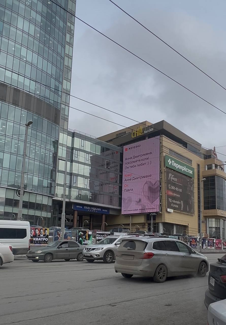 Застройщик Железно разместил послания жителей друг к другу на экране в Екатеринбурге.
⚡️ | Сетка — социальная сеть от hh.ru