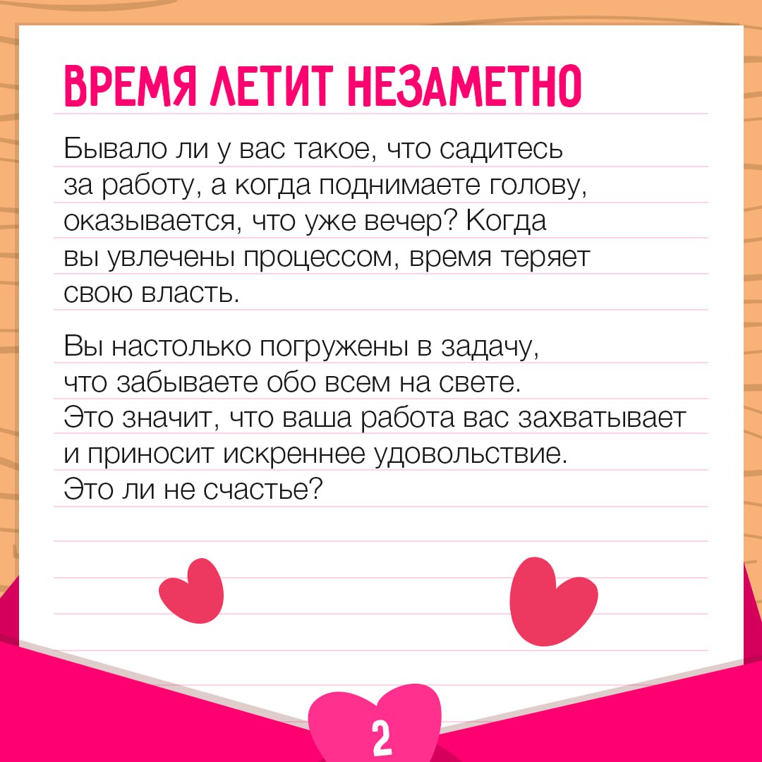 Идеальный день для признаний любви… работе! 🩷
Если вы узнали себя хотя бы в нескольких из карточек – вам крупно повезло! Возможно, вы уже нашли ту самую работу, которая отвечает вам взаимностью | Сетка — социальная сеть от hh.ru